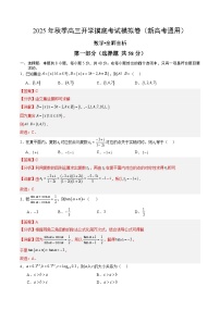 2025年秋季高三开学摸底考试模拟数学试题（二）（解析版）