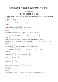 2025年秋季高三开学摸底考试模拟数学试题（五）（解析版）