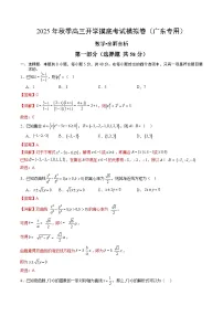 2025年秋季高三开学摸底考试模拟数学试题（五）（解析版）