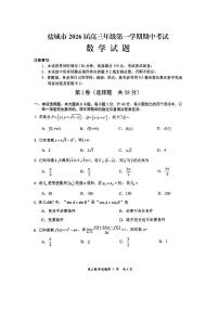 江苏省盐城市2026届高三上学期11月期中考试数学试题+答案