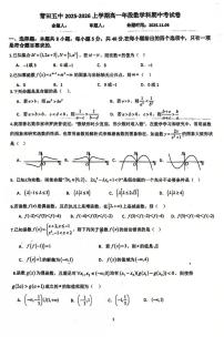 2025-2026学年第一学期福建省莆田市莆田五中期中考试高一数学试卷（无答案）