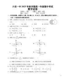2025-2026学年第一学期安徽省六安市六安一中期中考试高一数学试卷（含答案）