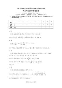 安徽省合肥市普通高中六校联盟2026届高三上学期期中考试数学试卷（PDF版附解析）