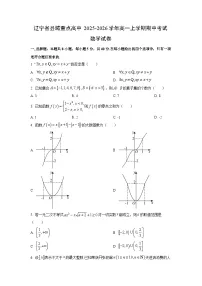 辽宁省县域重点高中2025-2026学年高一上学期期中考试数学试卷（学生版）