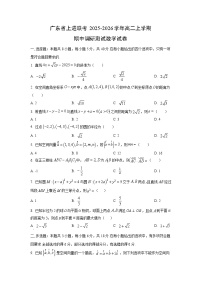 广东省上进联考2025-2026学年高二上学期期中调研测试数学试卷（学生版）