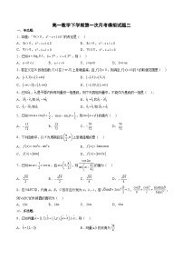 （人教A版）必修二高一数学下学期同步下学期第一次月考模拟试题二（2份，原卷版+解析版）