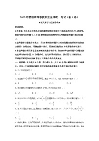 【浙江】2025年高考全国一卷数学高考真题解析