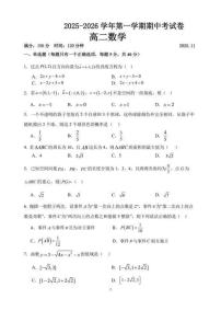 2025-2026学年第一学期福建省泉州市部分学校期中考试高二数学试卷（含答案）