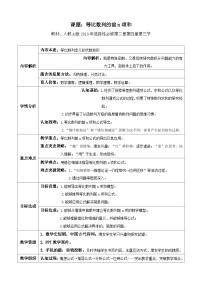 高中数学人教A版 (2019)选择性必修 第二册等比数列教学设计