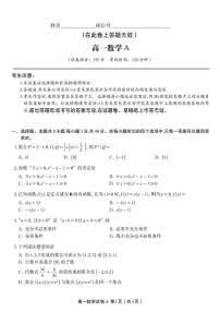 皖江名校联盟2025-2026学年高一上学期期中联考数学试卷+答案