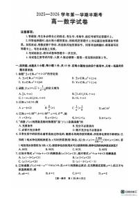 福建省龙岩市非一级达标校2025-2026学年高一上学期期中考试数学试题