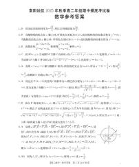 河南省南阳市南阳地区2025-2026学年高二上学期期中摸底考试数学试题