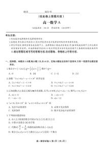 2025-2026学年安徽省皖江名校联盟高一（上）期中数学试卷（A卷）（含答案）