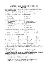 2025-2026学年山西大学附中高一（上）期中数学试卷（含答案）