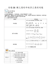 （人教A版）必修第二册高一数学下学期期末考点题型练习专题08 解三角形中的多三角形问题（2份，原卷版+解析版）