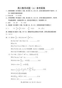 山东省菏泽市A类高中2026届高三上学期期中考试数学试卷（PDF版附答案）