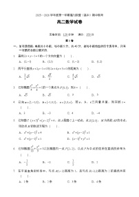 福建省福州市福九联盟2025-2026学年高二上学期11月期中联考数学试题含答案含答案解析