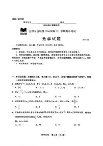 福建省全国名校联盟2026届高三上学期中考试数学