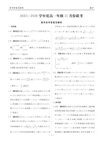 广东衡水金卷·2025-2026学年度高一上学期11月份联考数学