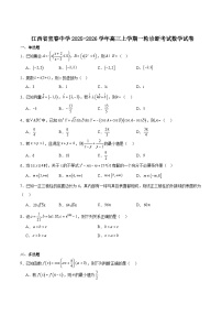 江西省宜春中学2026届高三上学期一轮诊断考试 数学 Word版含解析含答案解析