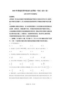【江西】2025年高考全国一卷数学高考真题解析