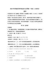 【天津】2025年高考天津数学高考真题文档版（含答案）