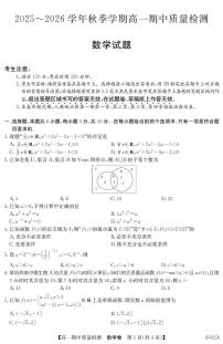安徽华师联盟2025~2026学年高一上学期期中质检数学试题（含答案）