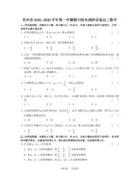 苏州市2025-2026学年高二上学期期中阳光调研数学试卷（含答案）