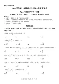 浙江温州十校联合体2025-2026学年高二上学期11月期中联考数学试题（含答案）