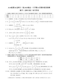 安徽省A10联盟＆宿州十三校2025-2026学年高一上学期11月期中质量检测数学（北师大版）试题