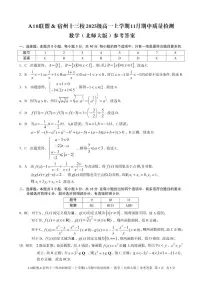 安徽省A10联盟＆宿州十三校2025-2026学年高一上学期11月期中质量检测数学（北师大版）试题