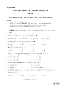 浙江省“9 1”高中联盟2025-2026学年高三上学期期中考试数学试题