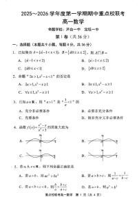 天津市五区重点校2025-2026学年高一上学期期中联考数学试题