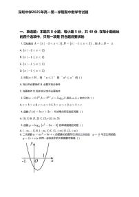 2025-2026学年广东省深圳市深圳中学期中考试高一（上）数学试卷（含答案）