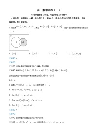黑龙江省绥化市新时代高中教育联合体2025-2026学年高一上学期期中联考数学（一）试卷（Word版附解析）