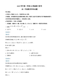 浙江省杭州市S9联盟2025-2026学年高一上学期11月期中联考数学试卷（Word版附解析）
