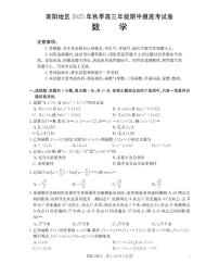 南阳市南阳地区2026届高三上学期期中摸底考试卷（26-98C）数学试卷+答案