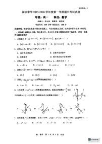 深圳中学2025-2026学年高一上学期期中数学试卷+答案