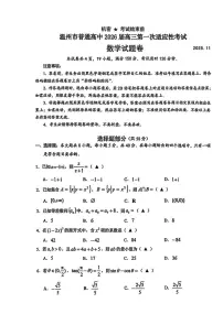 浙江省温州市普通高中2026届高三上学期11月第一次适应性考试数学试题（含答案）