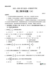 山东省菏泽市（一中系列）2025-2026学年高二上学期期中考试数学试题（A）