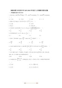 福建省厦门市松柏中学2025～2026学年高三上期中数学试卷(含答案)