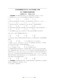 江苏省南菁高级中学2025～2026学年高二上期中数学试卷(含答案)