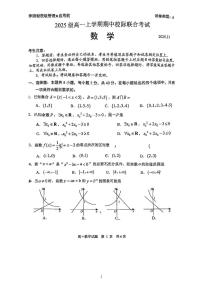 山东省日照市2025-2026学年高一上学期期中校际联合考试数学试卷