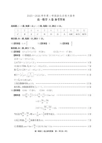 安徽省鼎尖名校大联考2025-2026学年上学期高一11月期中考试数学含答案解析