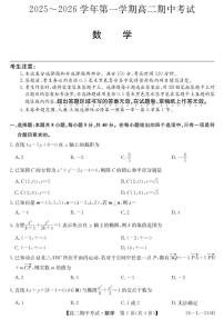 安徽省县中联盟2025-2026学年第一学期高二期中考试数学含答案解析