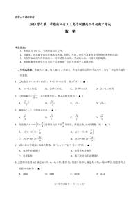浙江省9+1高中联盟2026届高三上学期期中考试数学试卷（含答案）含答案解析