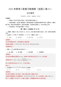 2026届高三数学二轮复习高考模拟卷3试题（Word版附解析）