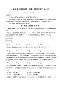 2026届高三数学二轮复习专题10计数原理、概率、随机变量及其分布试题（Word版附解析）