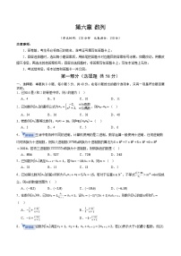 2026届高三数学二轮复习专题6数列试题（Word版附解析）