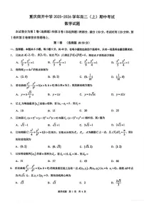 重庆南开中学校2025-2026学年高二上学期11月期中数学试题+答案